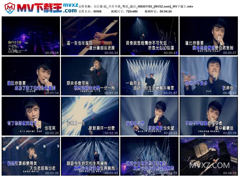 古巨基-追_今生今世_粤语_流行_MB301153